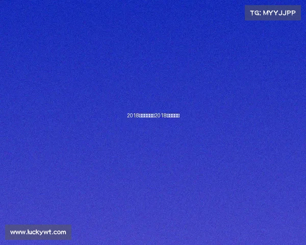 2018赛事通省运会2018年体育赛事